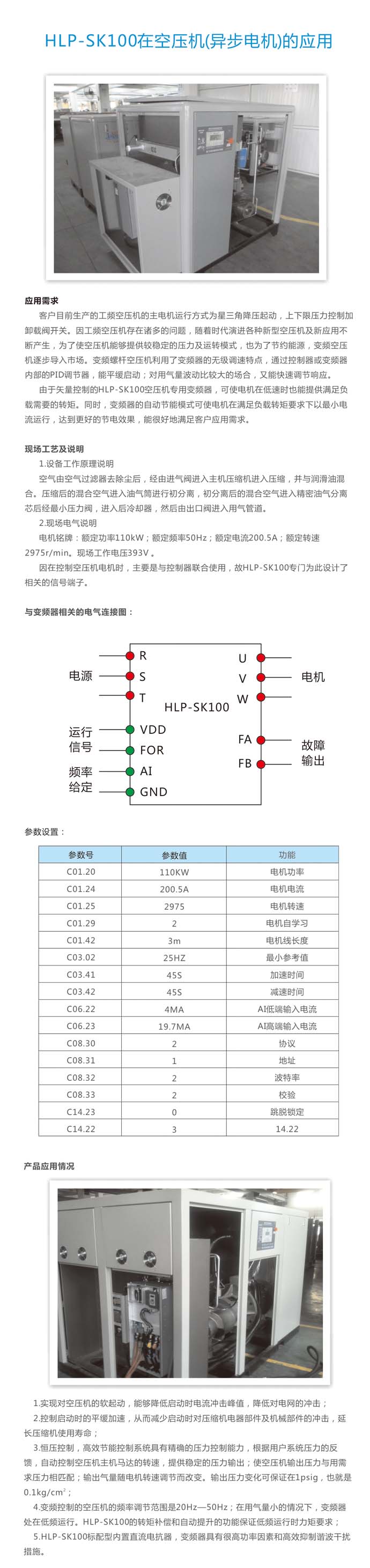 HLP-SK100在空压机（异步电机）的应用.jpg
